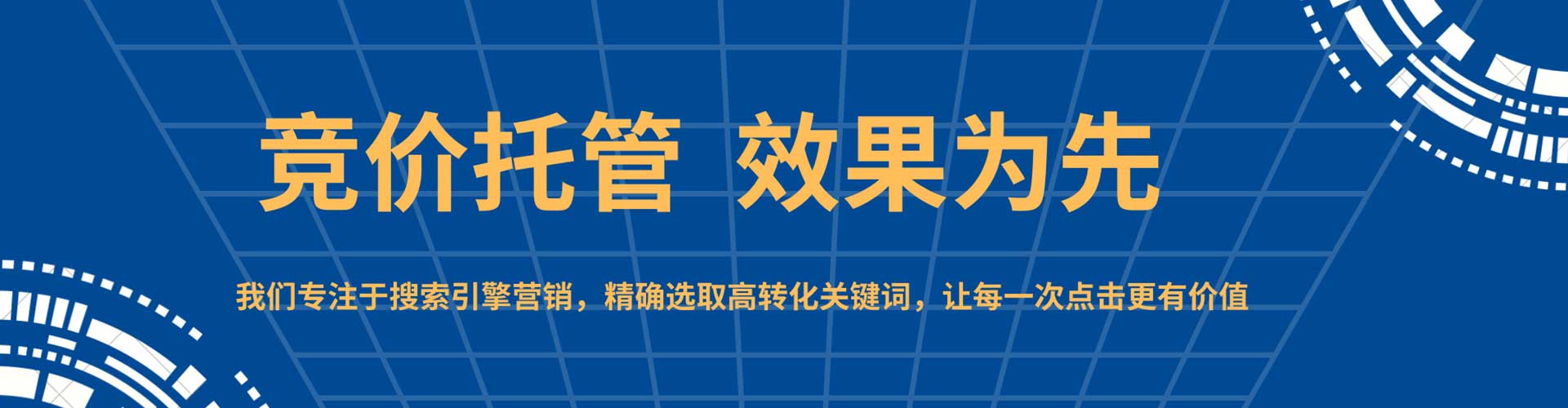 城关网络推广竞价